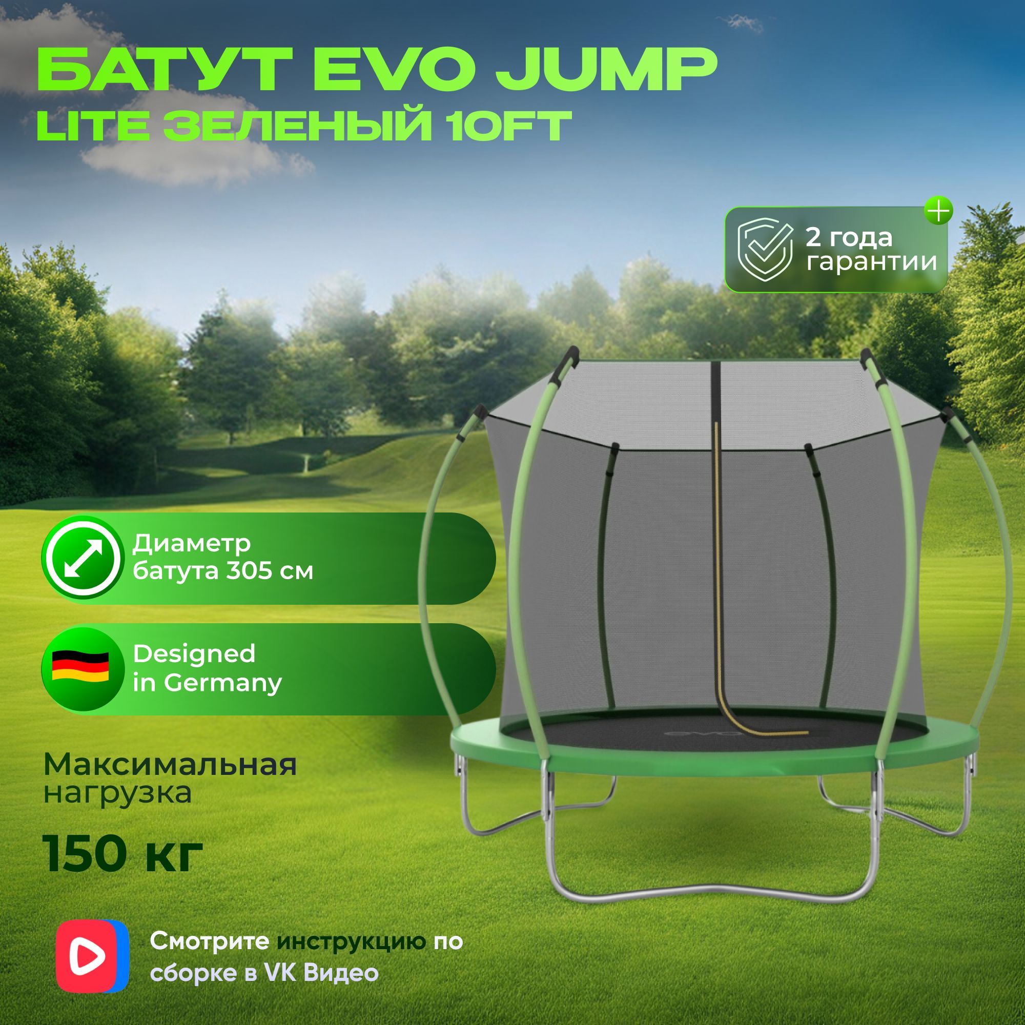 Батут EVO JUMP Lite 10ft green, диаметр 305 см