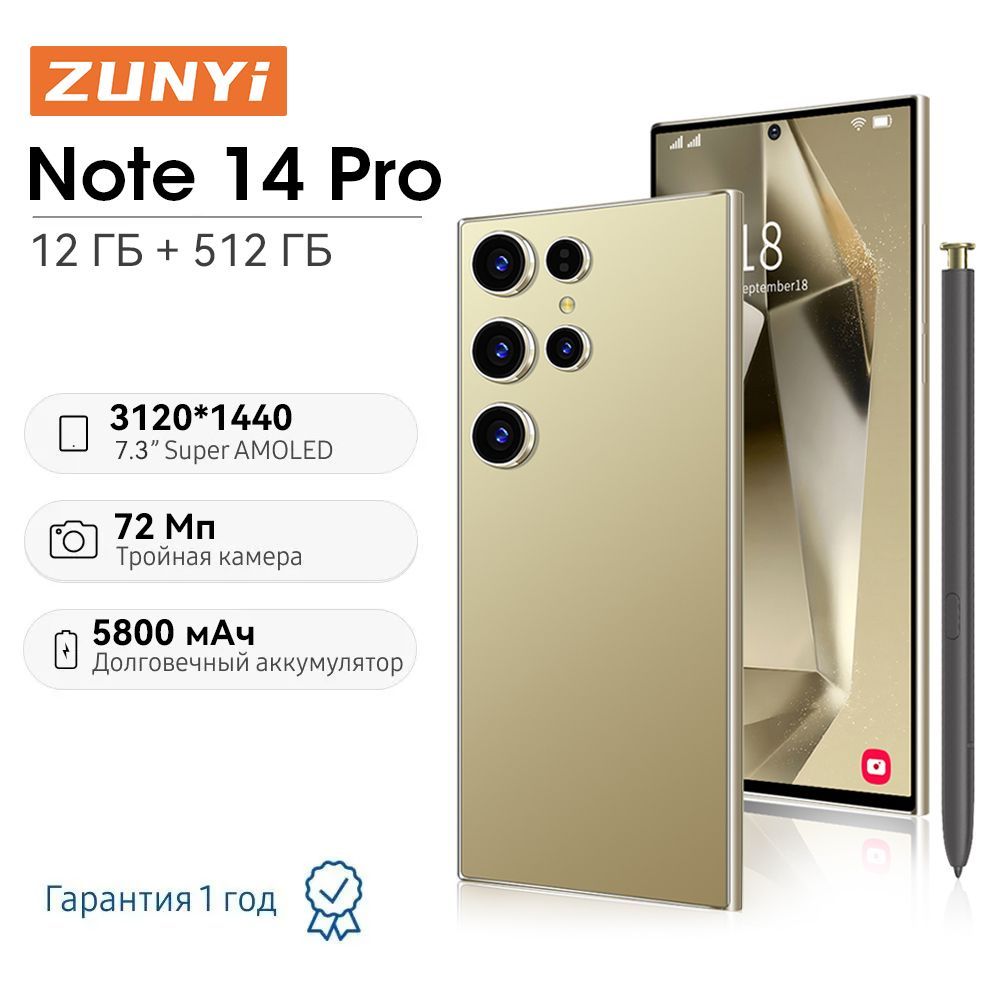 ZUNYIСмартфонS24Ultra，Note14Pro,глобальнаярусскаяверсия,сеть4g,двеSIM-карты,Android14,7,3дюйма,встроенныйстилус,противоударнаяиводонепроницаемаязащита,мощныеигровыефункции,гибкаякамера,длительноевремяавтономнойработы,интерфейсtypeC，Ростест(EAC)12/512ГБ,золотой