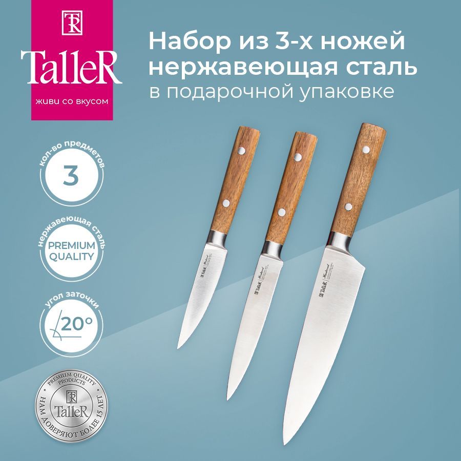 НаборножейкухонныхTalleRTR-22081