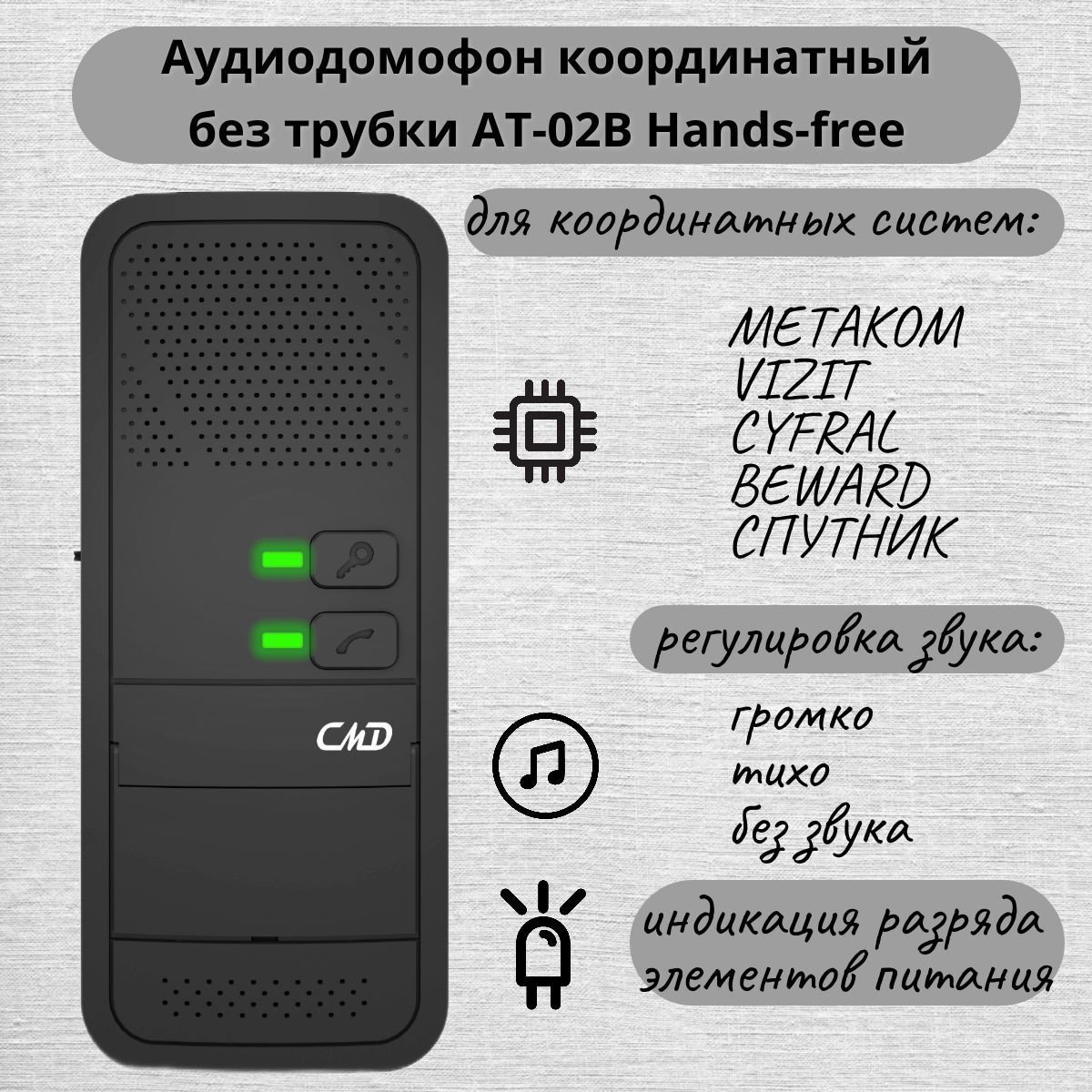 AT-02B Hands-free Аудиодомофон координатный черный, без трубки