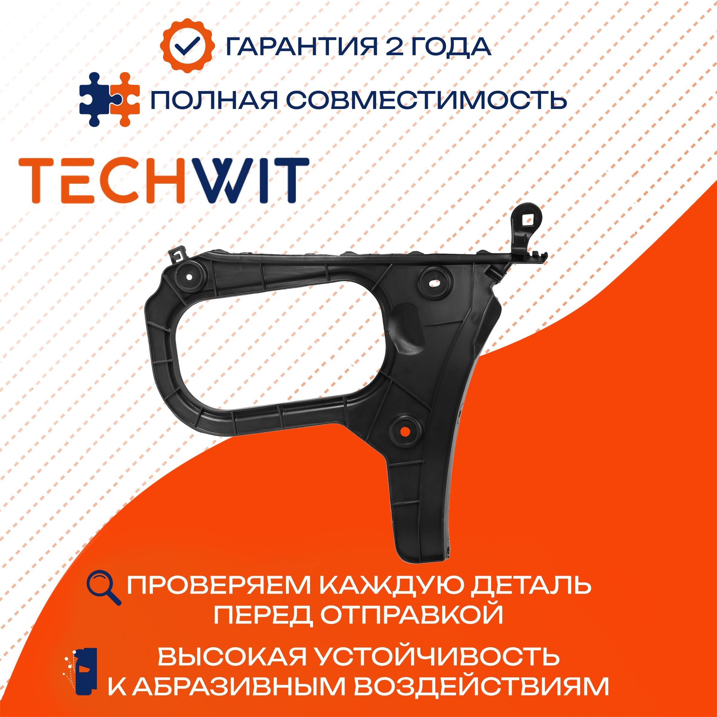 Audi A3 кронштейн крепления бампера заднего левый 8V0807377 Ауди A3 2014 4D TECHWIT