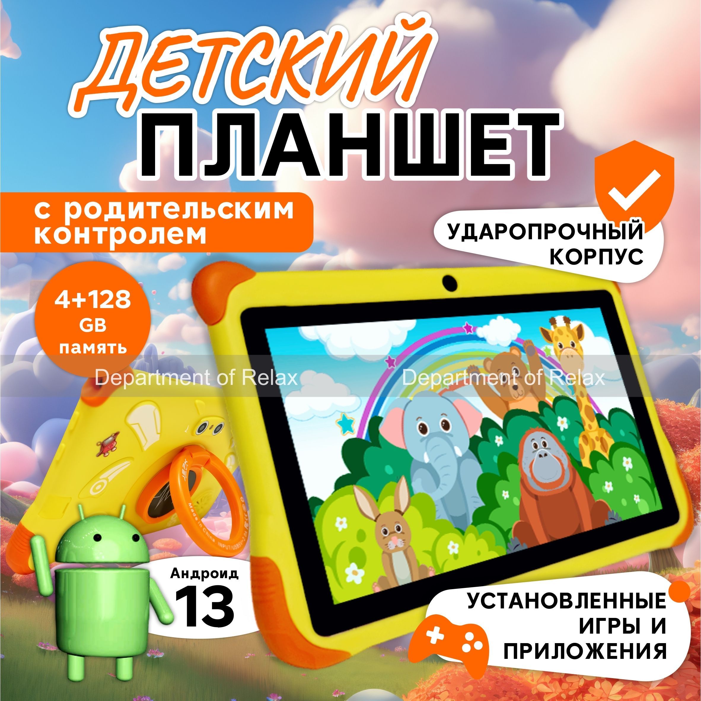 Планшет детский игровой андроид