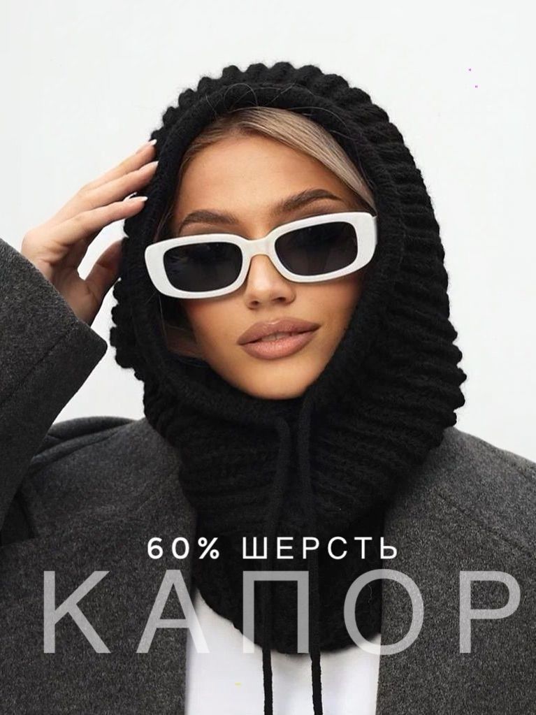 Капор купить на...