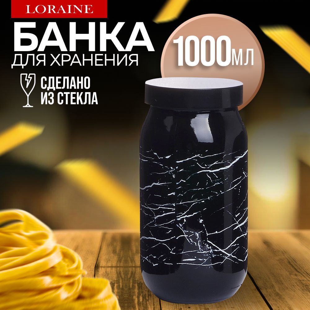 Банка для сыпучих продуктов 1 л MAYER&BOCH