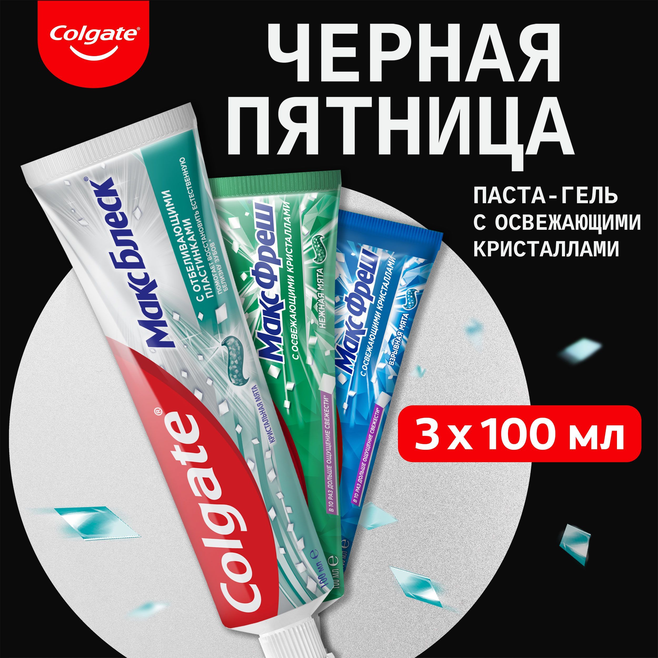 Зубная паста Colgate Макс Фреш Нежная, Взрывная и Макс Блеск Кристальная мята 100 мл (3 шт)