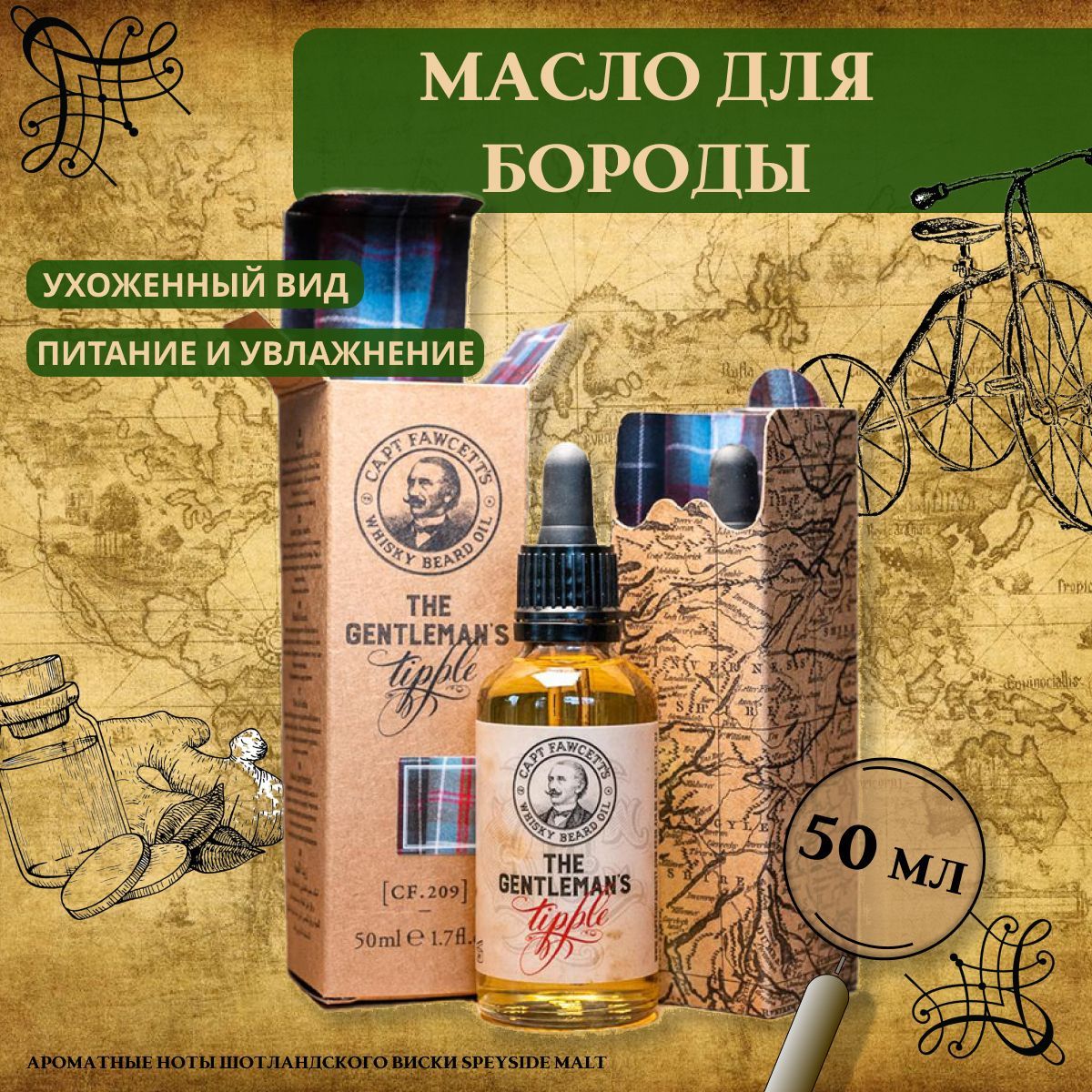 Captain Fawcett Масло для бороды Gentleman's Tipple Whisky 50 мл