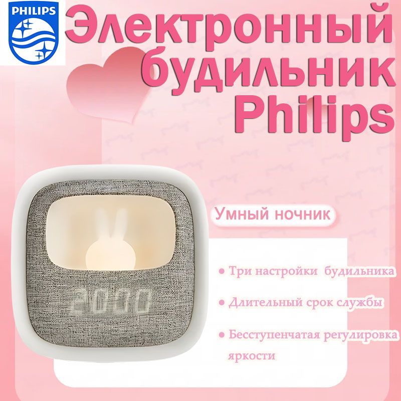 ЭлектронныйбудильникPhilips,белый