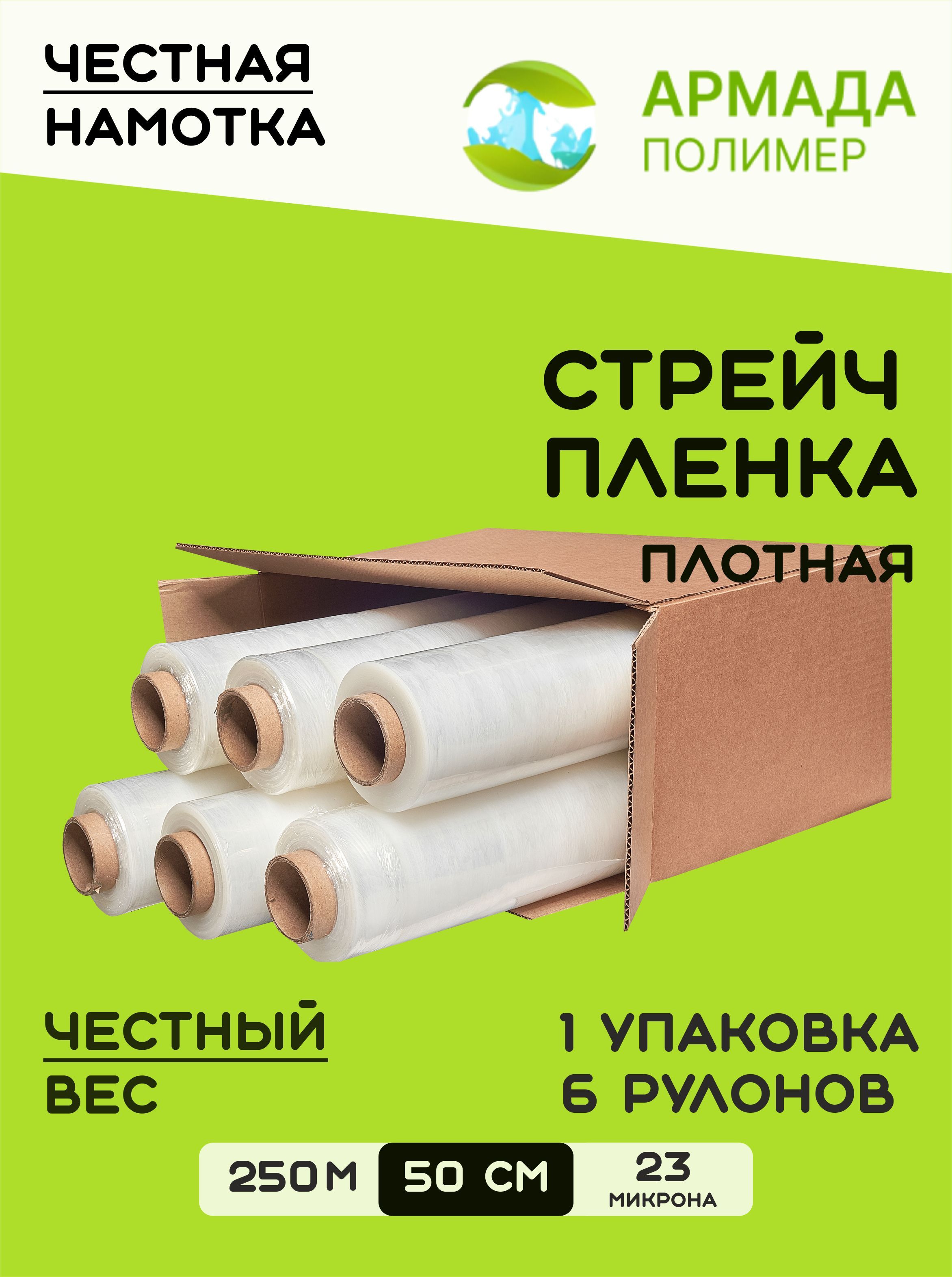 СтрейчпленкадляручнойупаковкиПРОЗРАЧНАЯсверхпрочная2,15кг23мкм220м(6штук)Стретчпремиумизпервичногосырья.