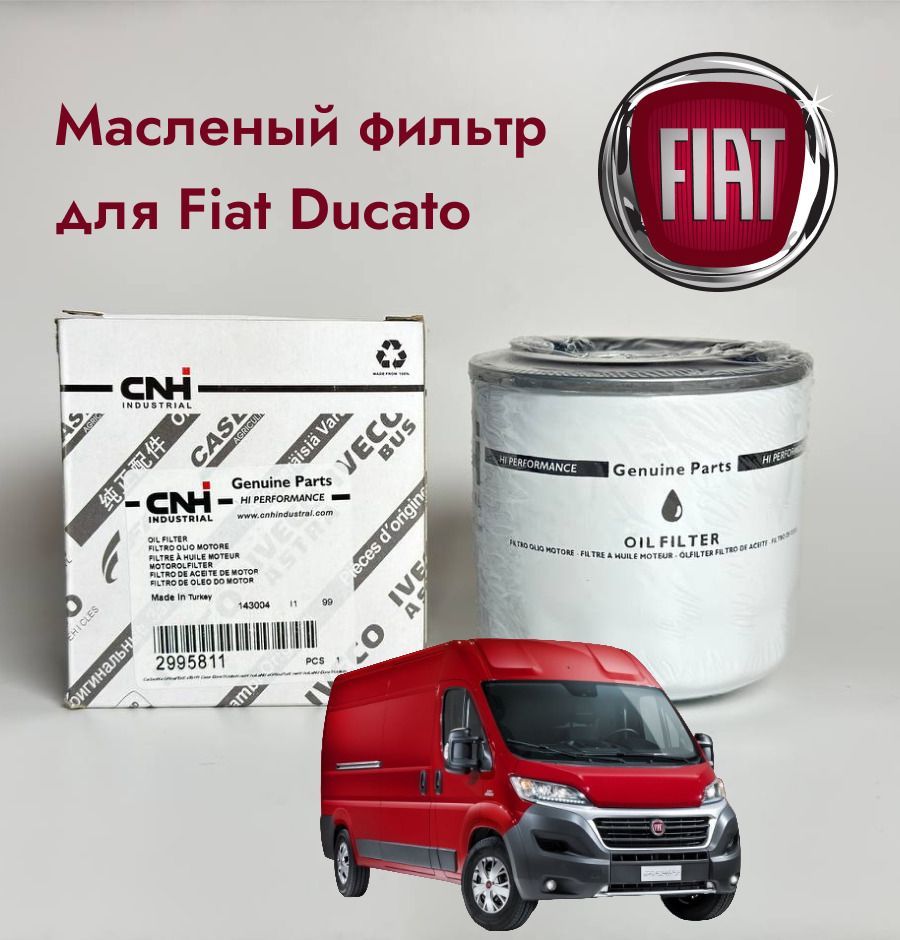 Фильтр масляный для Fiat Ducato 244, Fiat Ducato 244 RUS, Fiat Ducato 250, Iveco Daily