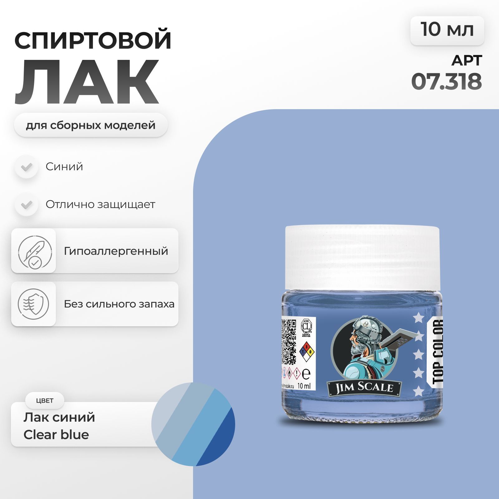 Спиртовой лак для сборных моделей Jim Scale: Лак синий Clear blue