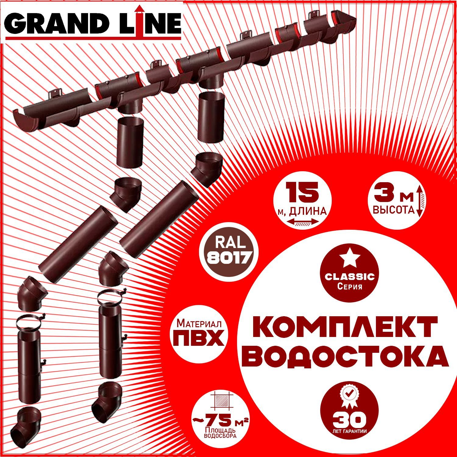 Комплект элементов водостока Grand Line на 15 м карниза (120мм/90мм) коричневый, водосточная система для крыши пластик Гранд Лайн ( RAL 8017 шоколад ) комплект ПВХ