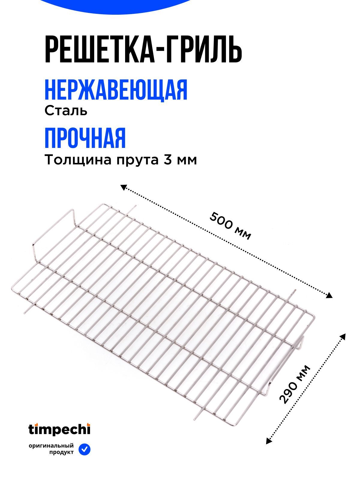 timpechi Решетка-гриль Нержавеющая сталь, длина 54 см, ширина 30 см, 