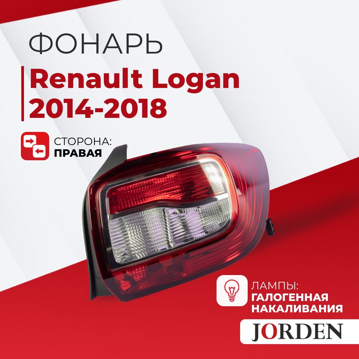 ФонарьзаднийRenaultLogan2014-2018наружныйгалогенный,левый