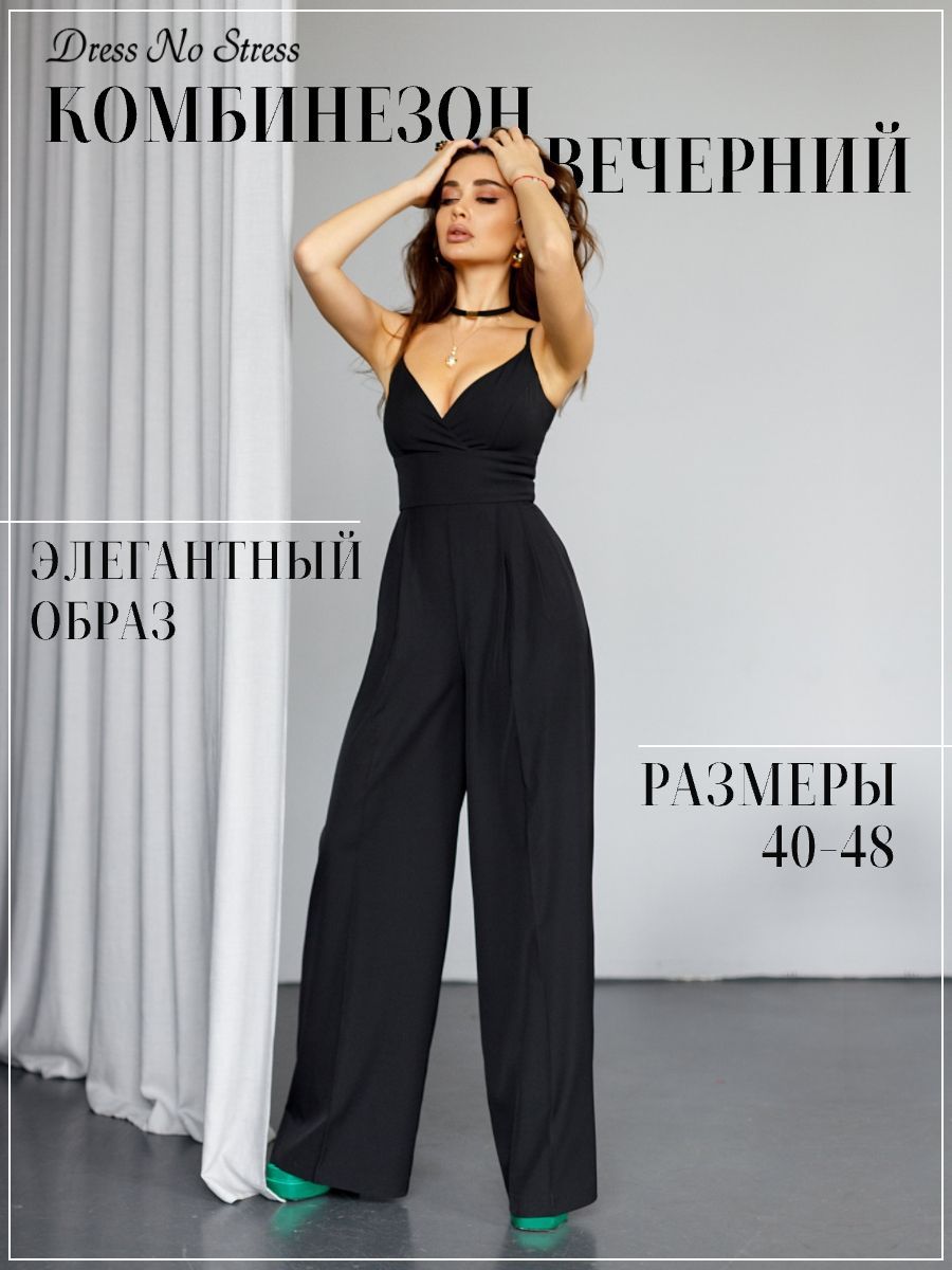 Комбинезон...
