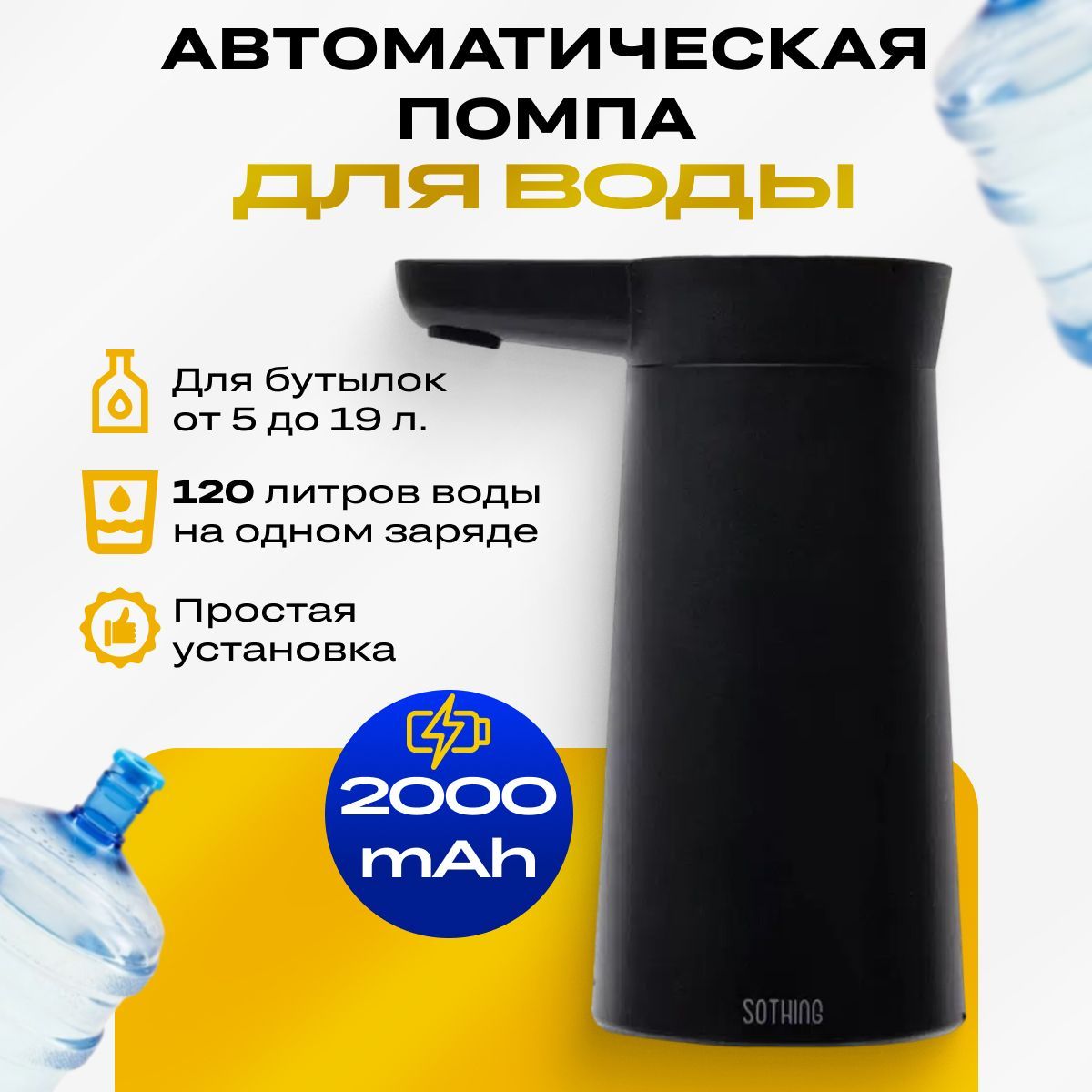 ПомпадляводыSothingWaterPumpWirelessDSHJ-S-2004Black