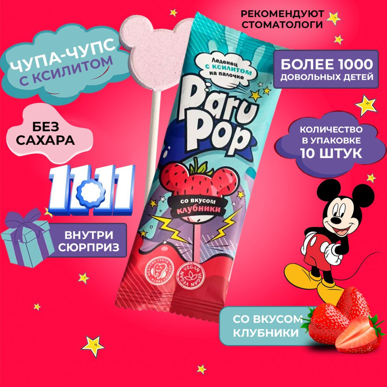 Леденцы с ксилитом Paru Pop Чупа чупс с ксилитом без сахара, конфеты без сахара 10шт