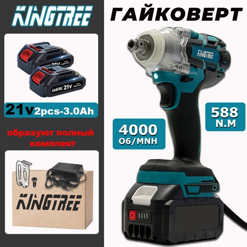 Kingtree 588Нм Гайковерт аккумуляторный ударный бесщеточный, 21B,1/2+1/4 дюйма,DTW285,(2*3,0 Ач Аккумулятор, Гофрокороб)