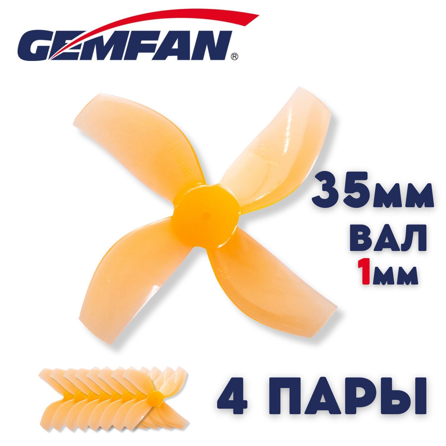 Пропеллеры для FPV дрона Gemfan 35мм, 4х лопастные, 4 пары, пропеллеры для квадрокоптера