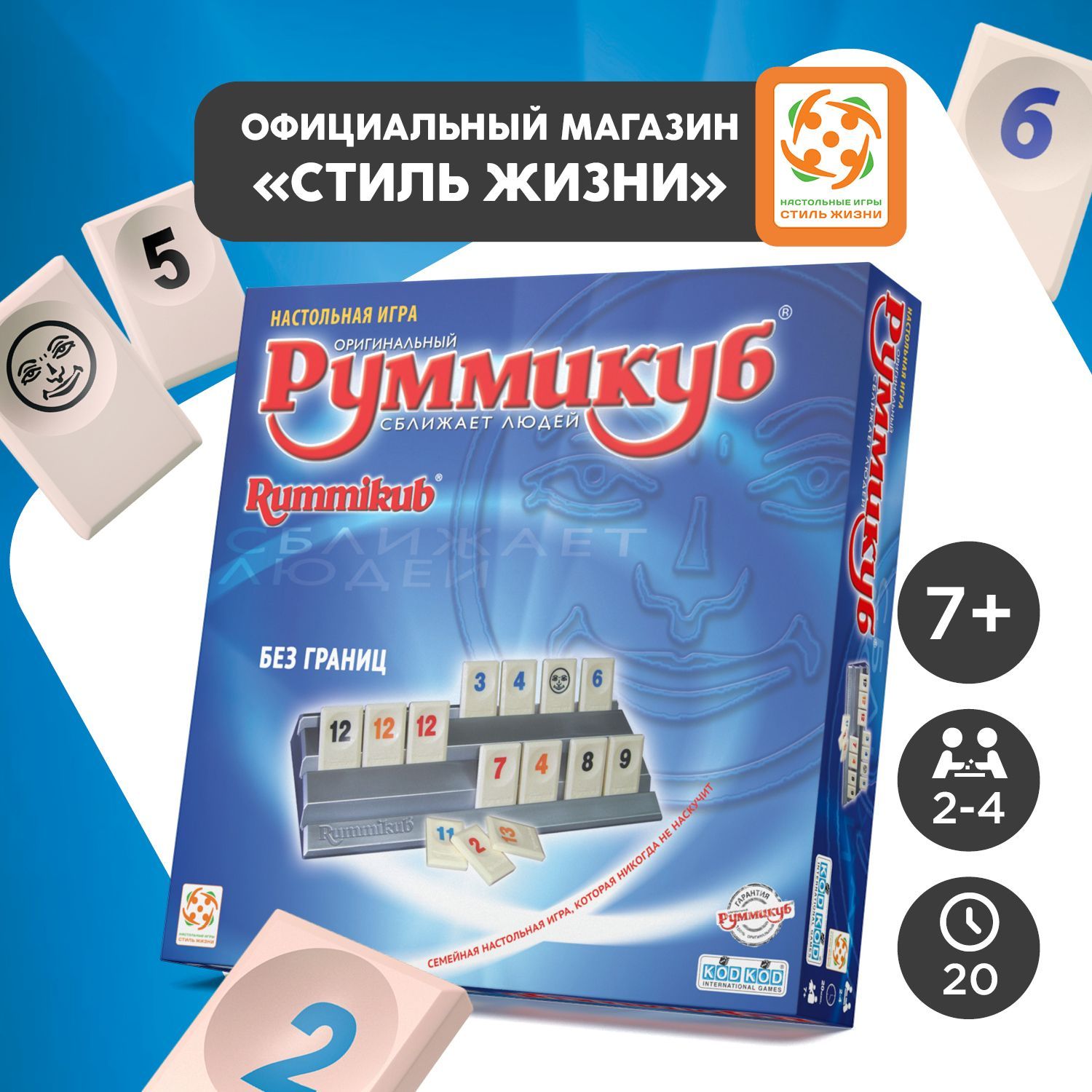 "Руммикуб"/Настольная игра/Стиль Жизни/Развивающая логическая игра для взрослых и детей от 7 лет