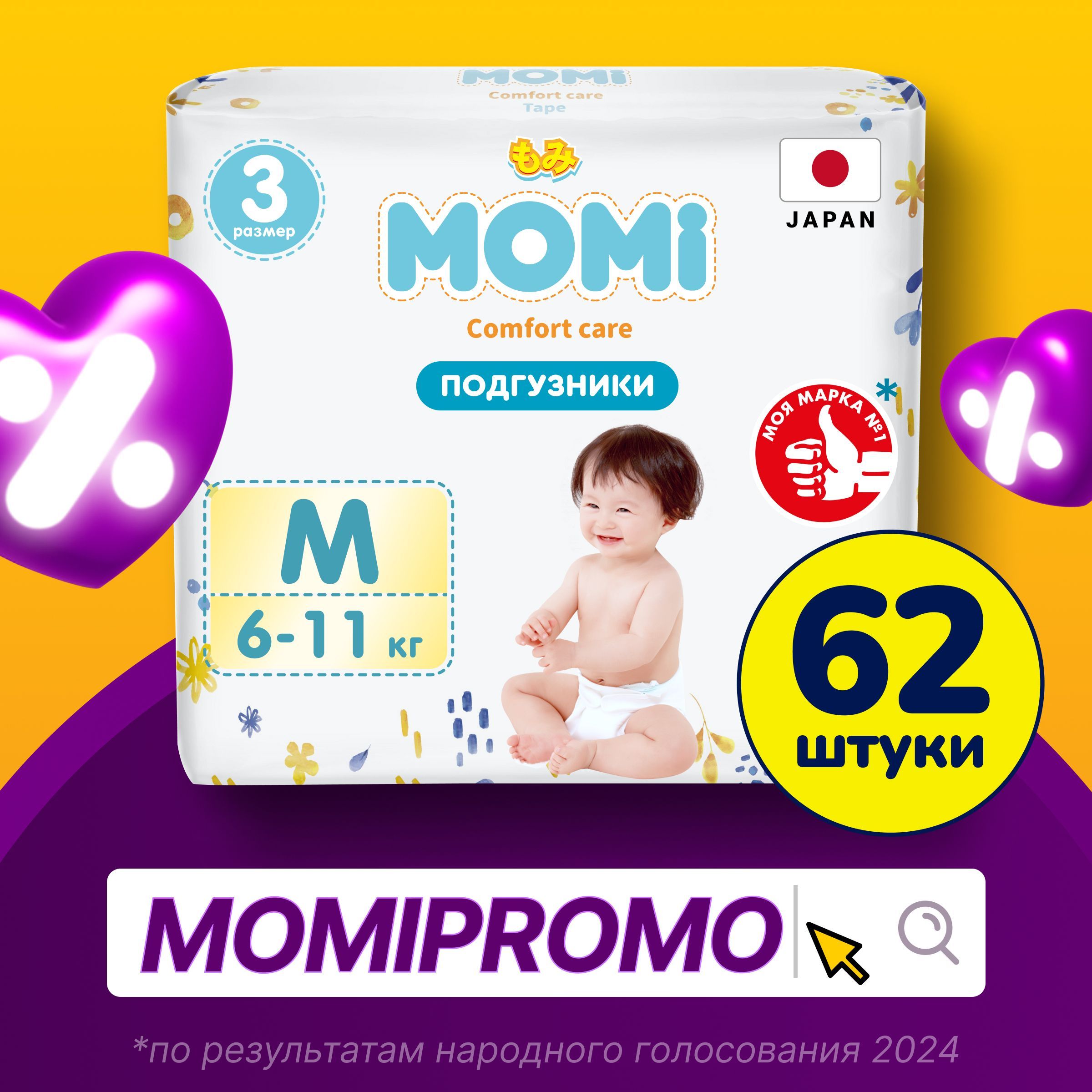 Momi Подгузники детские 6-11 кг размер 3 M 62шт Comfort Care