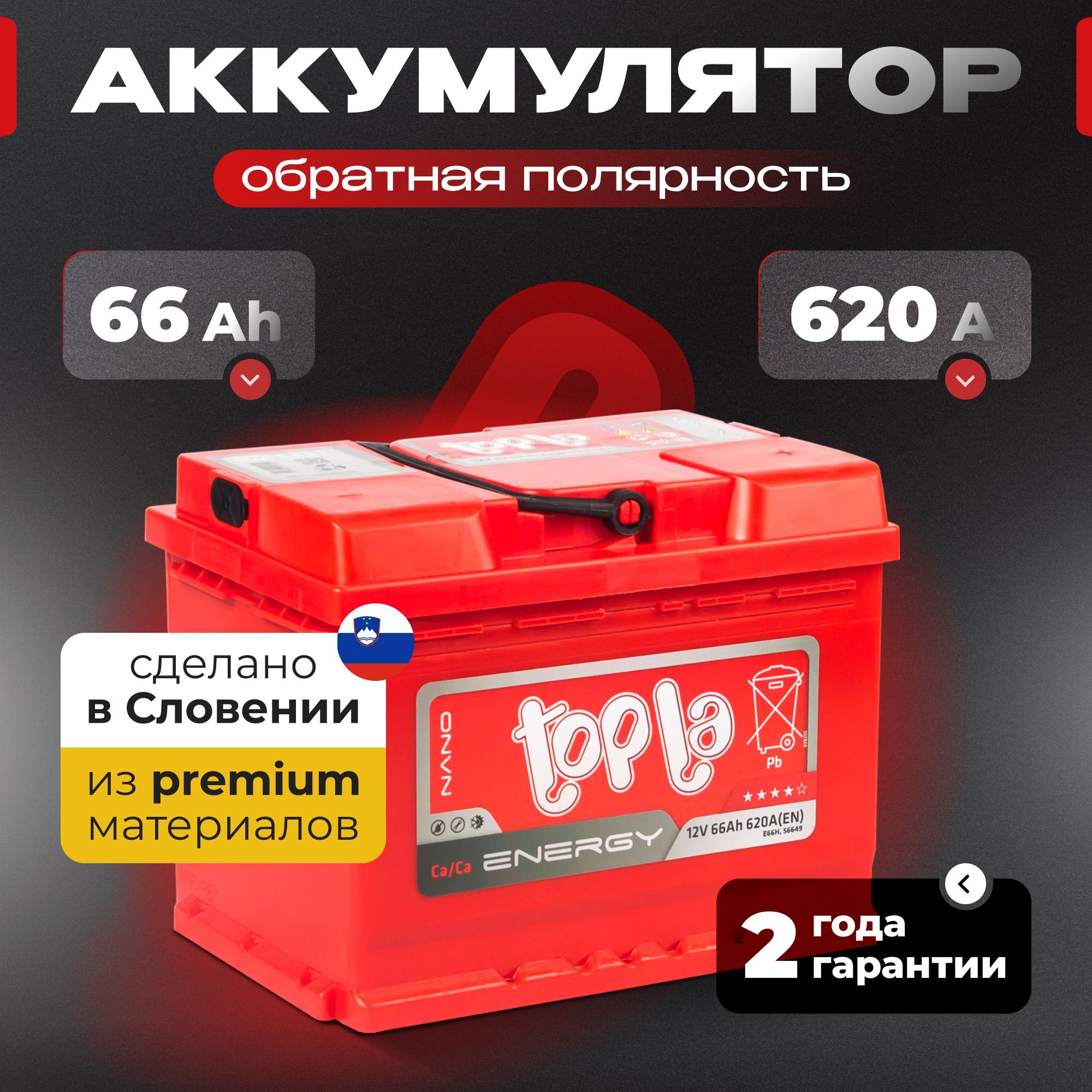 Аккумулятор автомобильный 12v 66 Ah TOPLA Energy 66 Ач 620 А обратная полярность 242x175x190 стартерный акб для автомобиля, машины