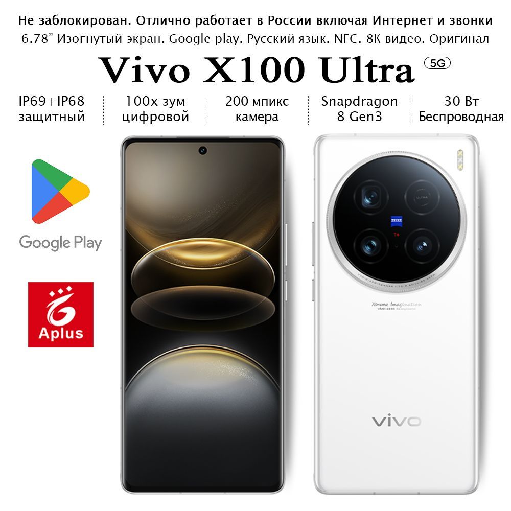 VivoСмартфонX100Ultra,200мпикс；16/512ГБ,белый