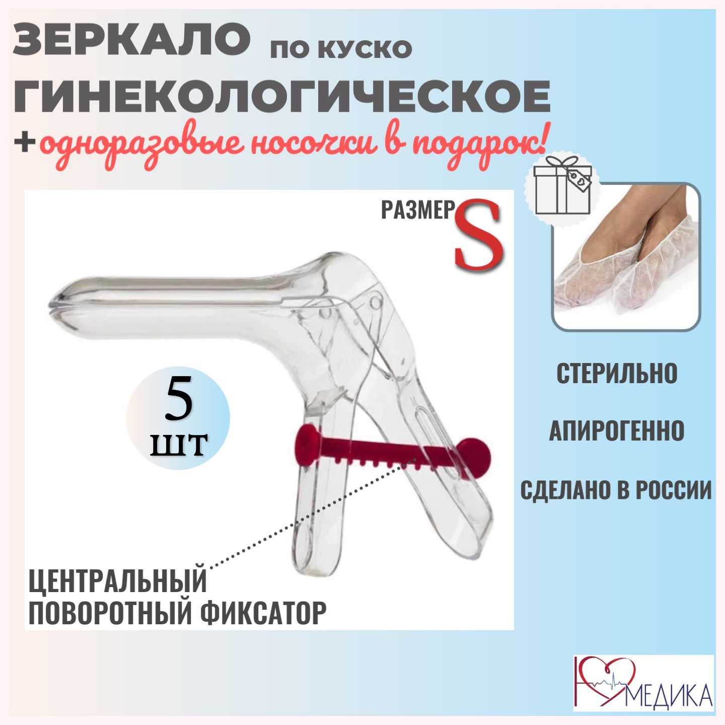  Зеркало гинекологическое, S, 5шт