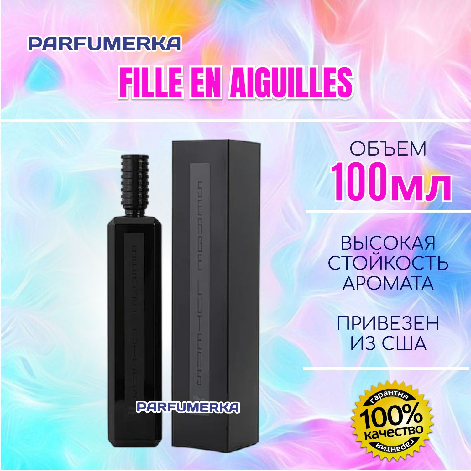 Serge Lutens Fille En Aiguilles Серж лютанс девушка на шпильках парфюмерная вода парфюм 100 мл