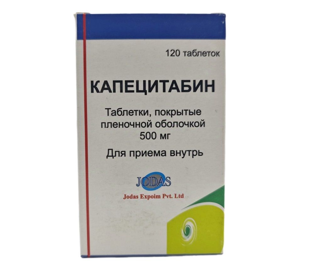 Капецитабин таблетки п/о плен. 500мг 120шт