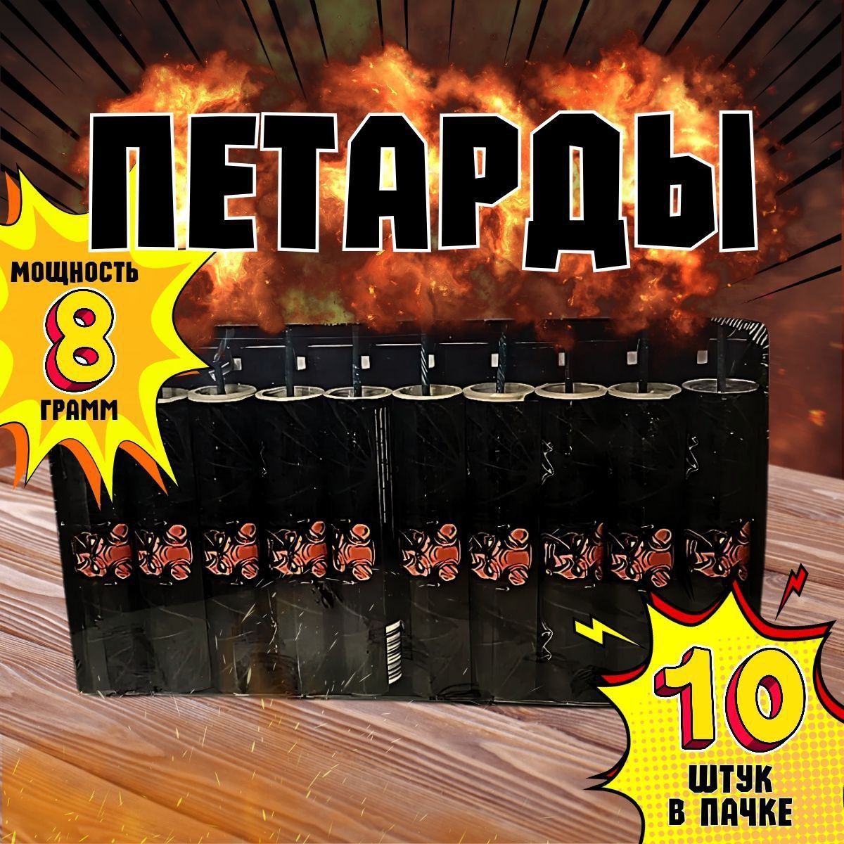 Золотой Орел Петарда 10 шт.