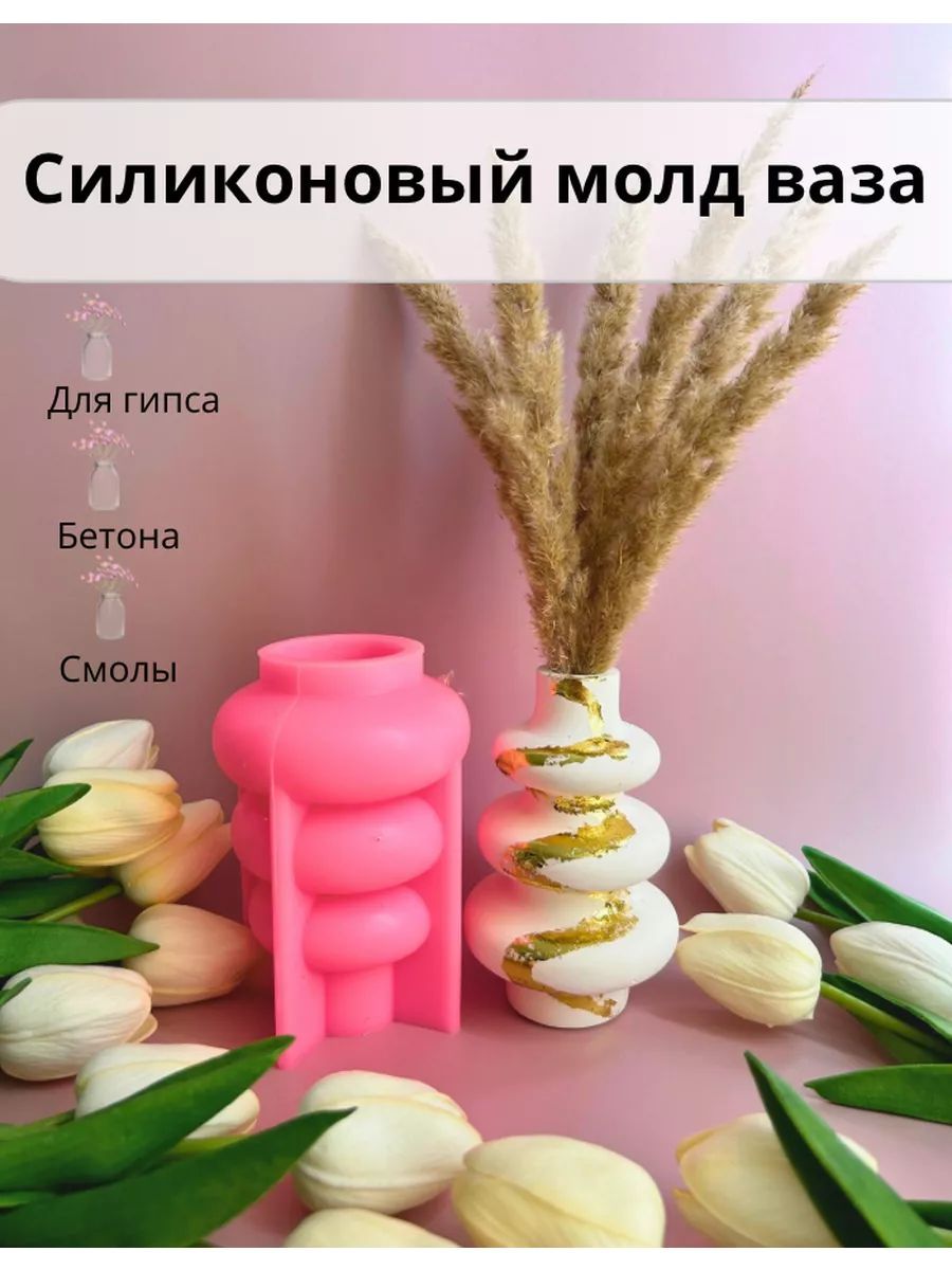 Силиконовый молд для гипса ваза