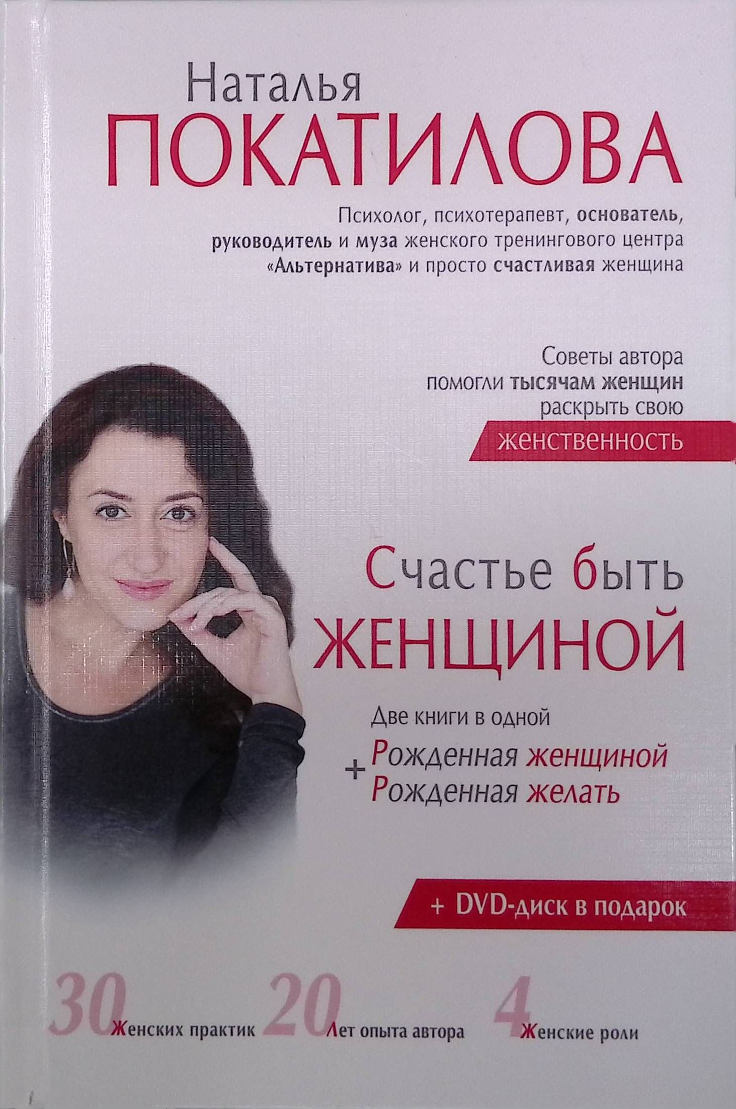 Счастье быть женщиной (без CD) (б/у)