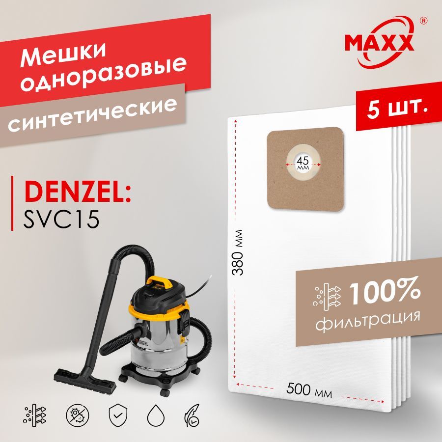 Мешок - пылесборник PRO 5 шт. для пылесоса DENZEL SVC15, 1200 Вт, бак 15 л, 28201