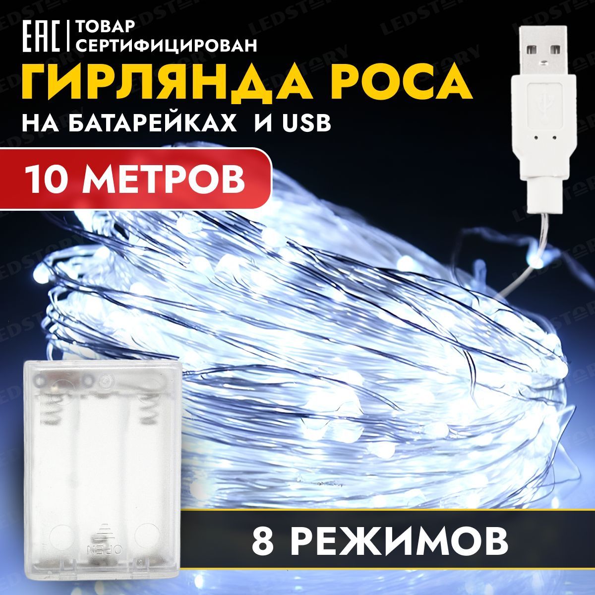 ГирляндаросанапальчиковыхбатарейкахАА+USB,10метров,электрогирлянда