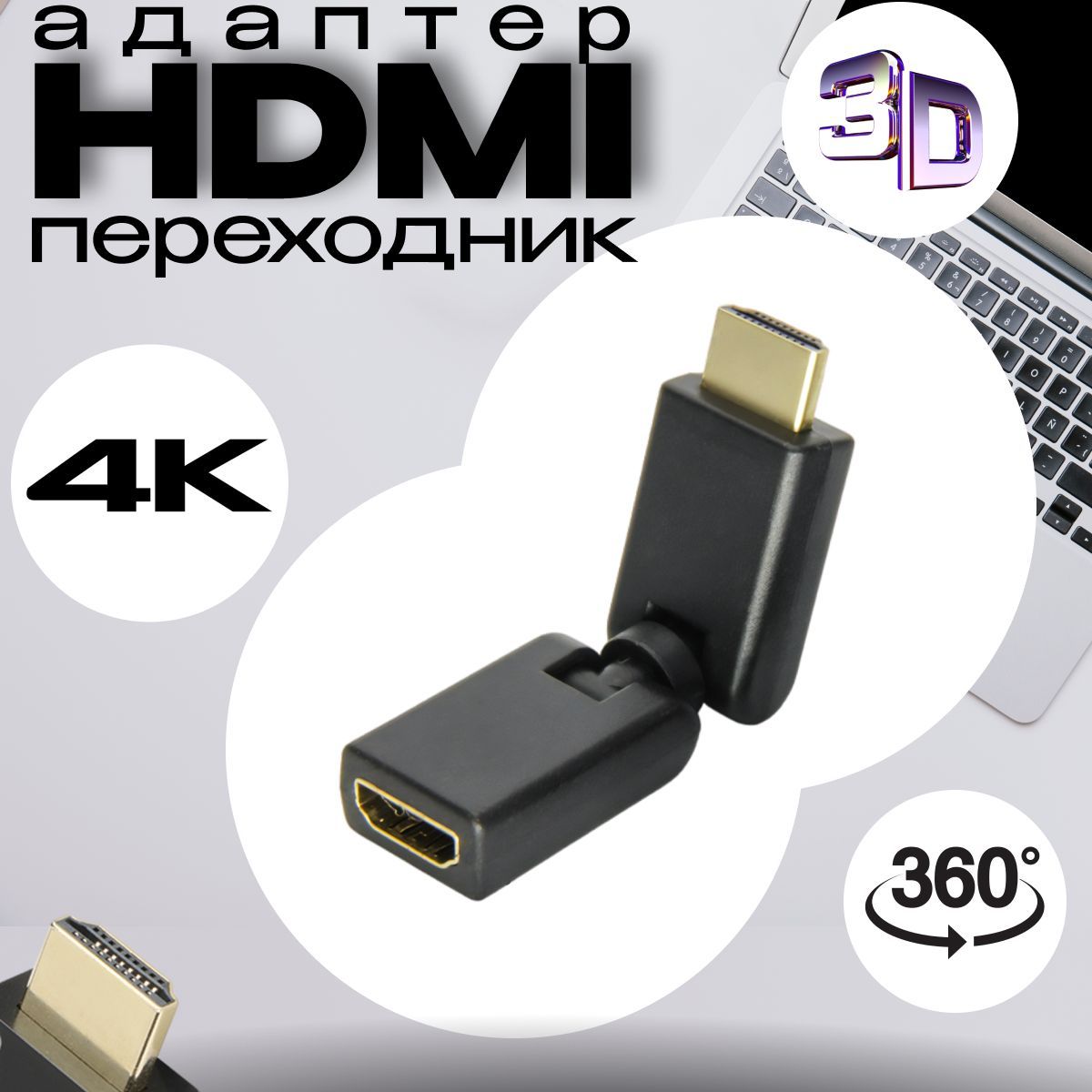 Кабель для подключения периферийных устройств HDMI/HDMI поворачивающийся