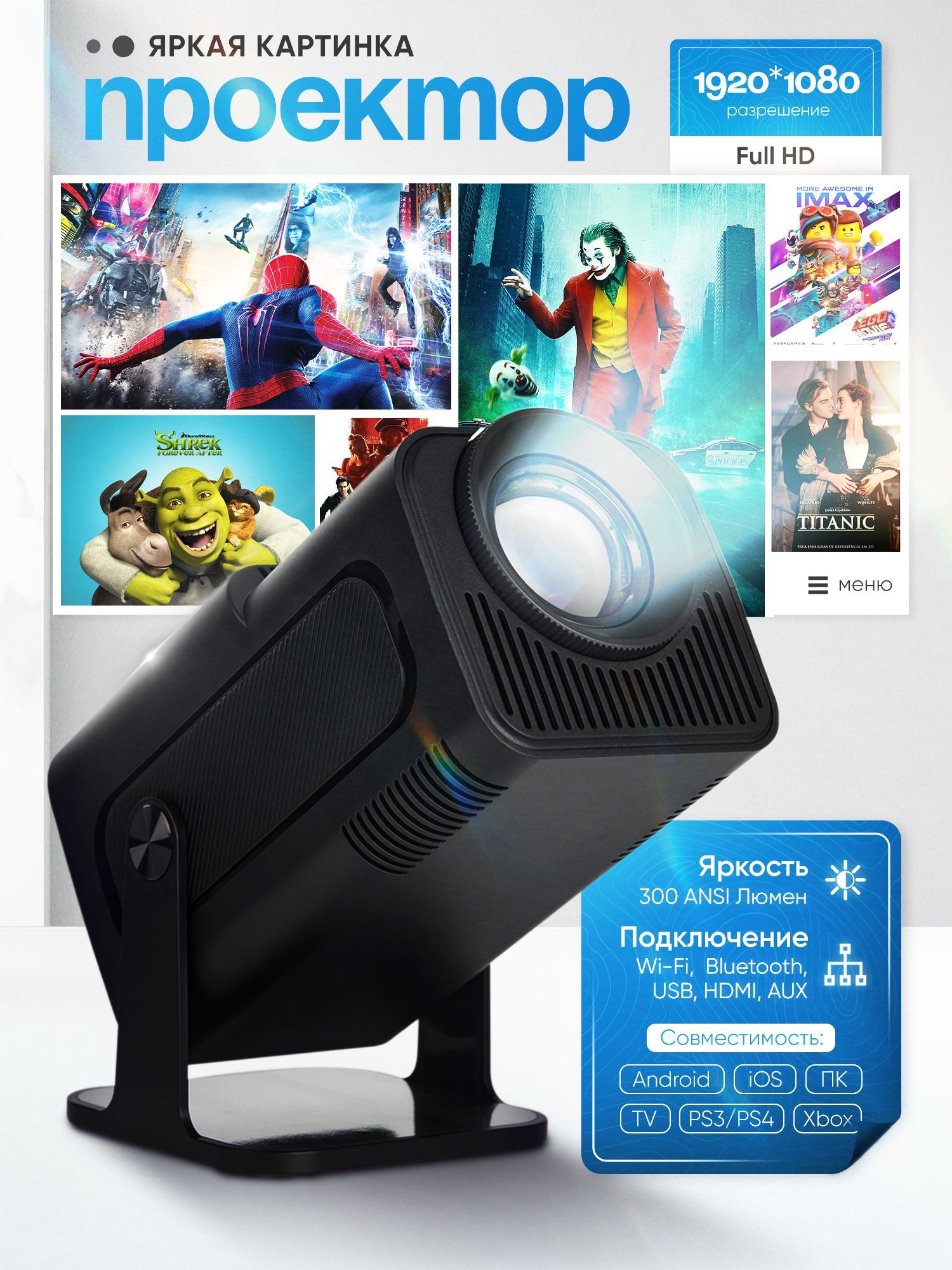 Проектор для фильмов, мини проектор домашний кинотеатр FULL HD 4K 1920x1080, Wi-Fi , Android 11, HDMI, Bluetooth, 5G