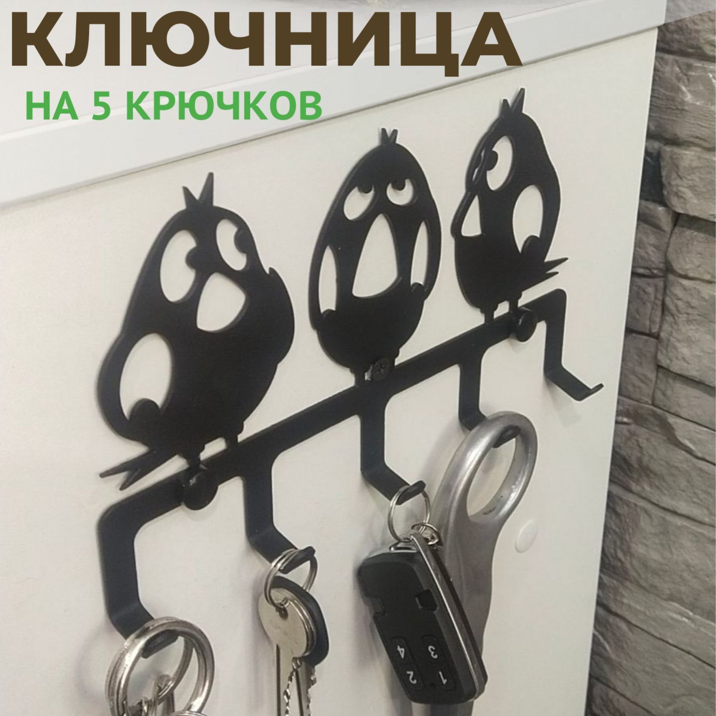 Ключница настенная, 1 шт