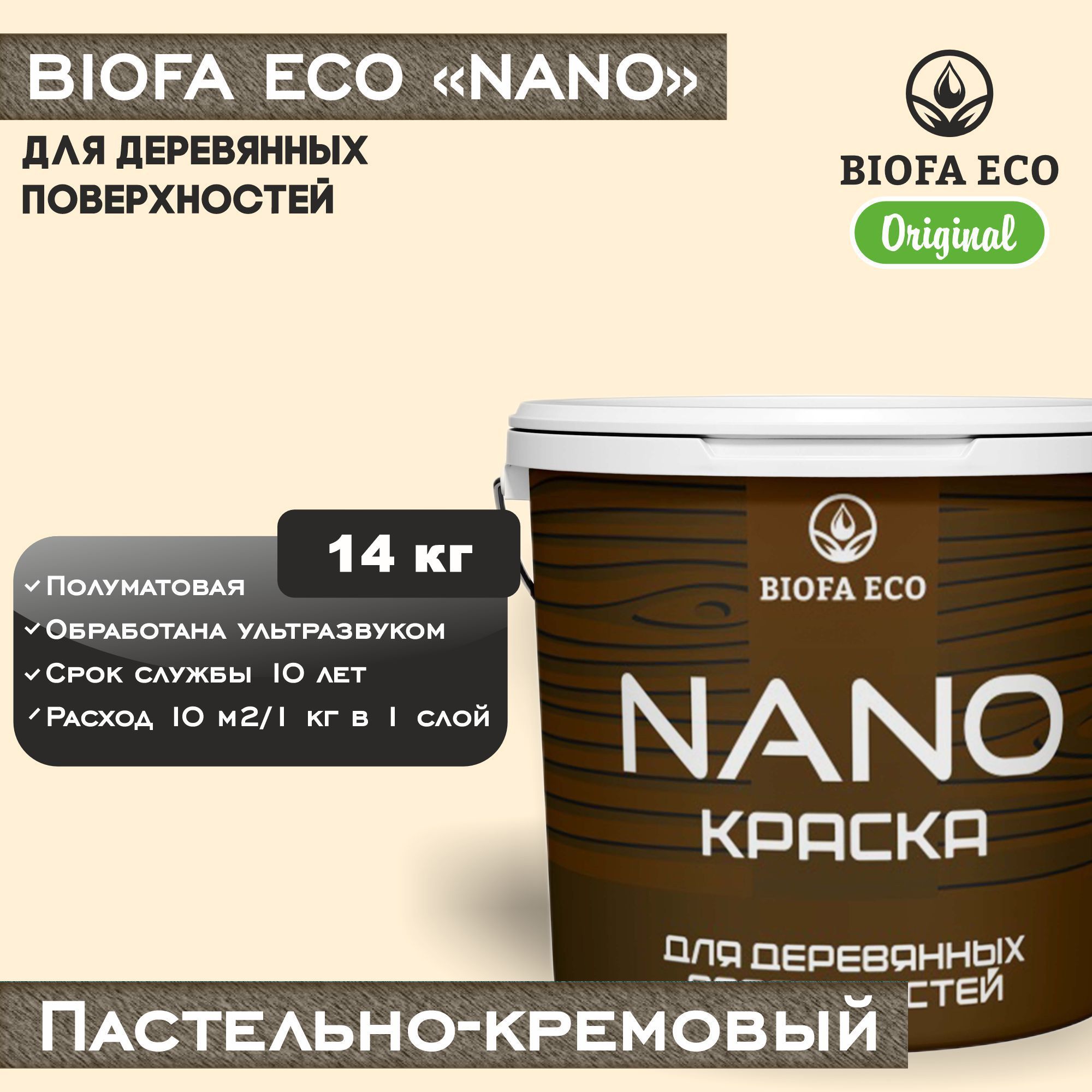 Краска BIOFA ECO NANO для деревянных поверхностей, укрывистая, полуматовая, цвет пастельно-кремовый, 14 кг