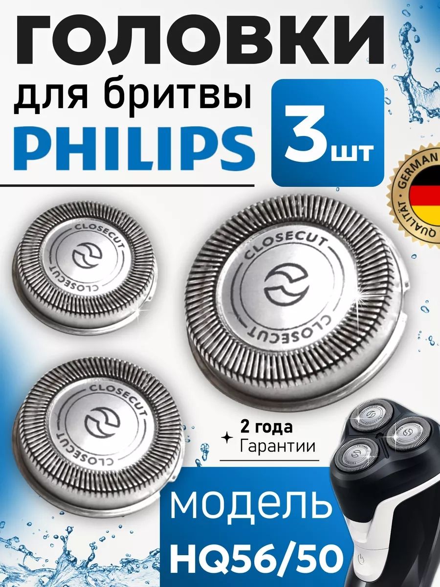 Бритвенные головки HQ56/50 для Philips