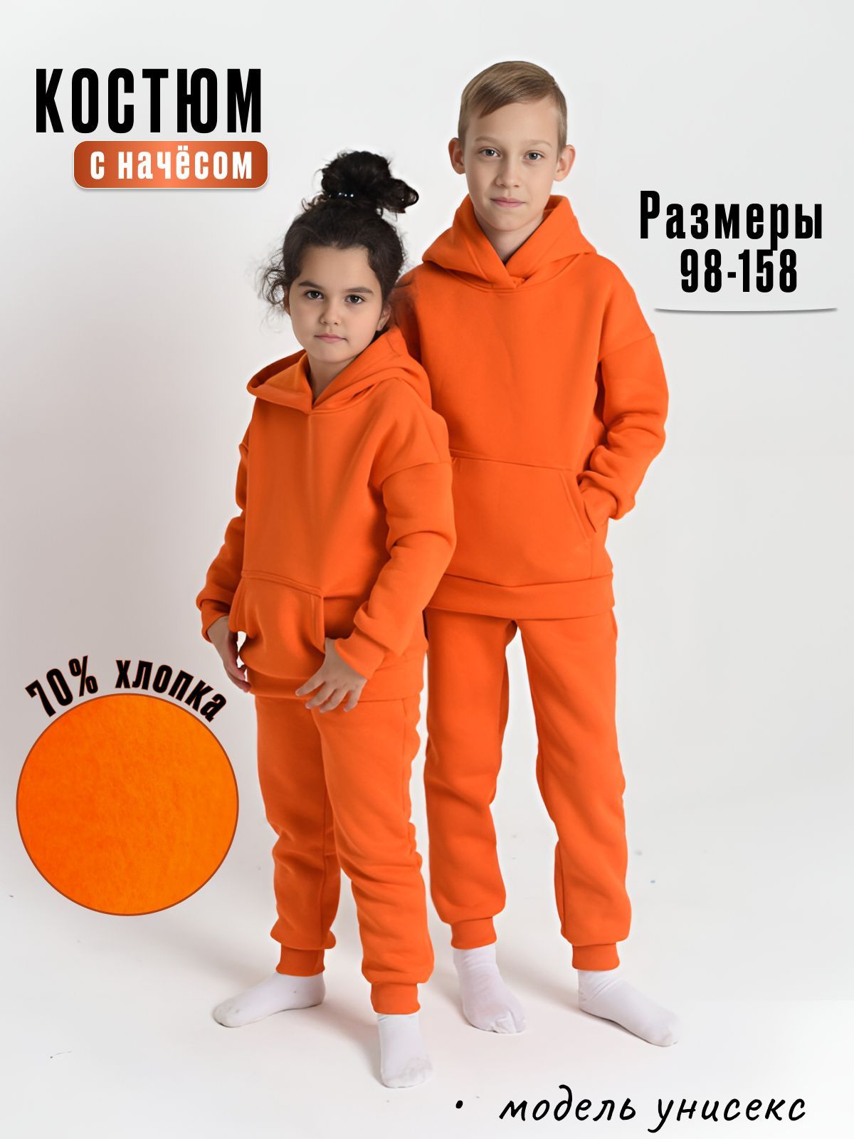 Костюм...