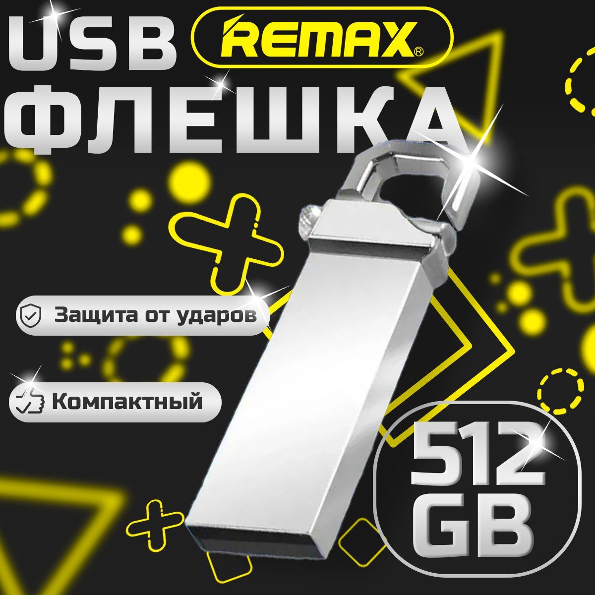 USB-флеш-накопитель USB-Remax 512 ГБ, серебристый