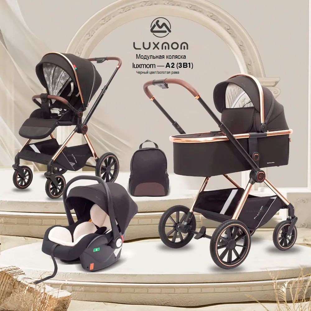 Коляска модульная 3в1 Luxmom A2 ,автолюлька /черный цвет