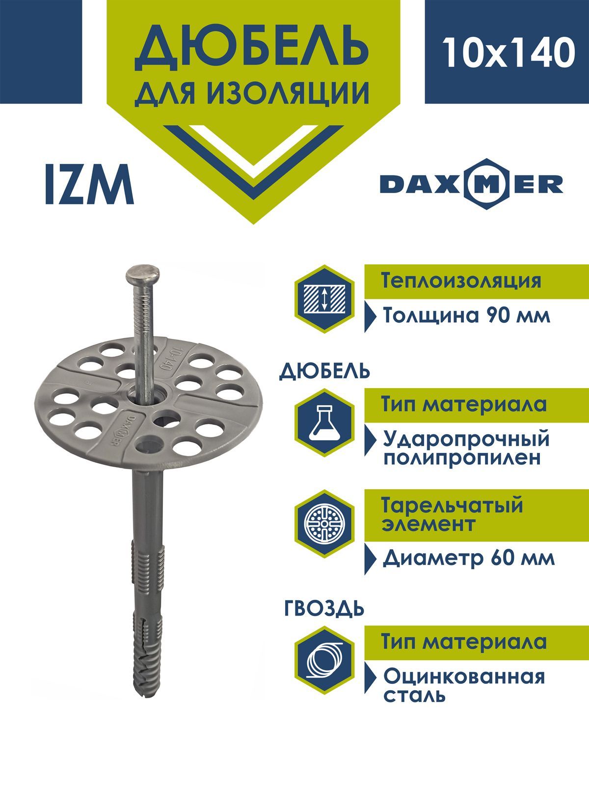 Дюбель для изоляции Daxmer IZM 10х140 (50шт) с металлическим гвоздем