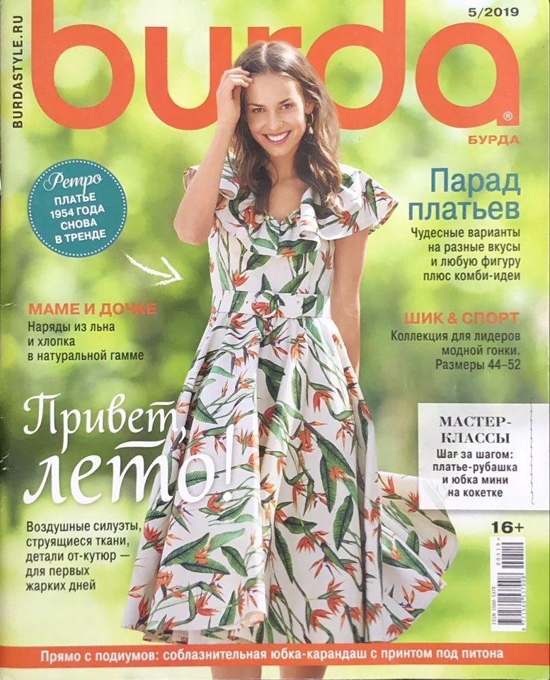 Журнал Бурда (Burda) № 5 2019 год #54