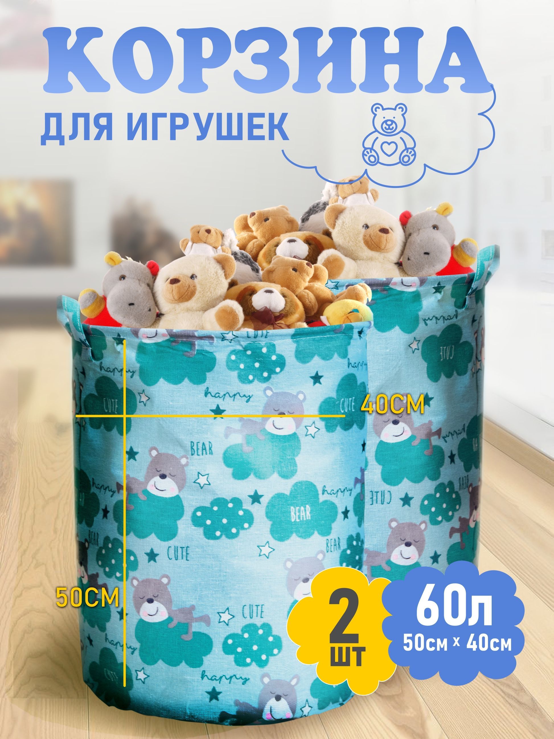 Корзина для игрушек мешок в детскую ящик 2 штуки