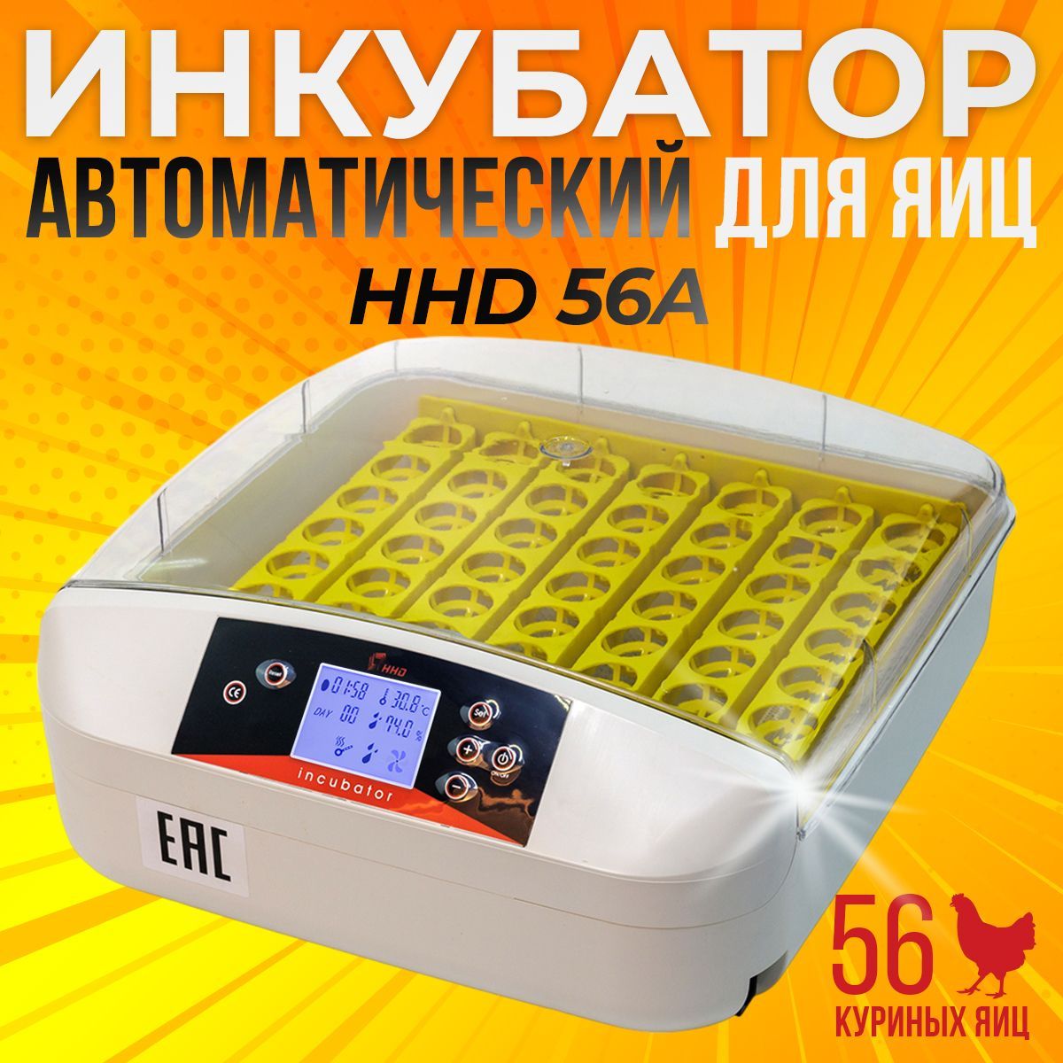 Инкубатор HHD 56A для яиц кур, перепелов с автоматическим переворотом, контролем температуры и влажности в пластиковом корпусе