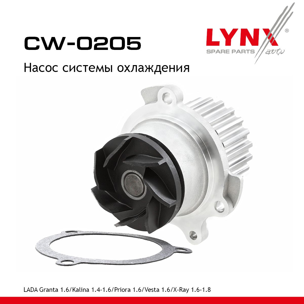 Помпа матиз 0. Помпа lynxauto. Lynxauto cw-0414 насос системы охлаждения. 8 артикул оригинал. Помпа lynxauto.