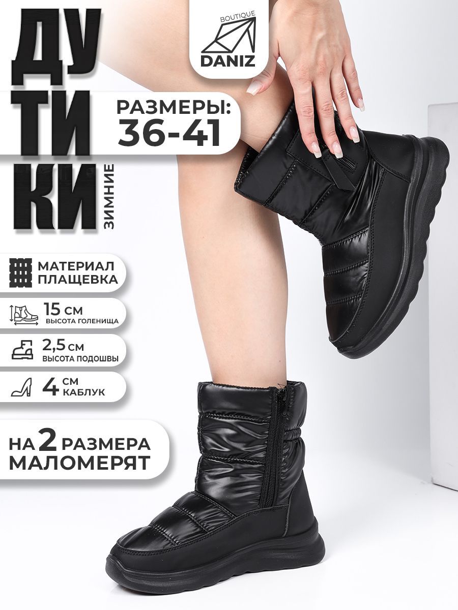 Дутики Daniz boutique