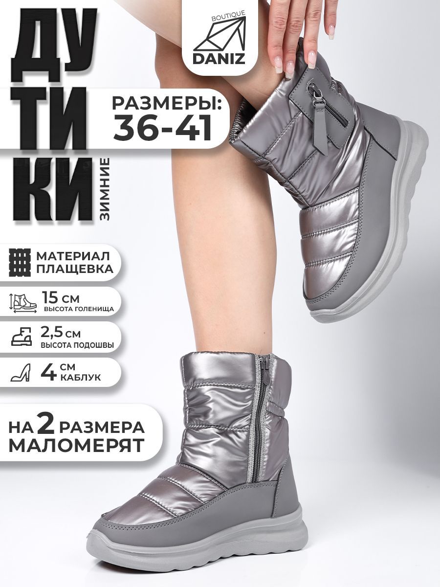 Дутики Daniz boutique