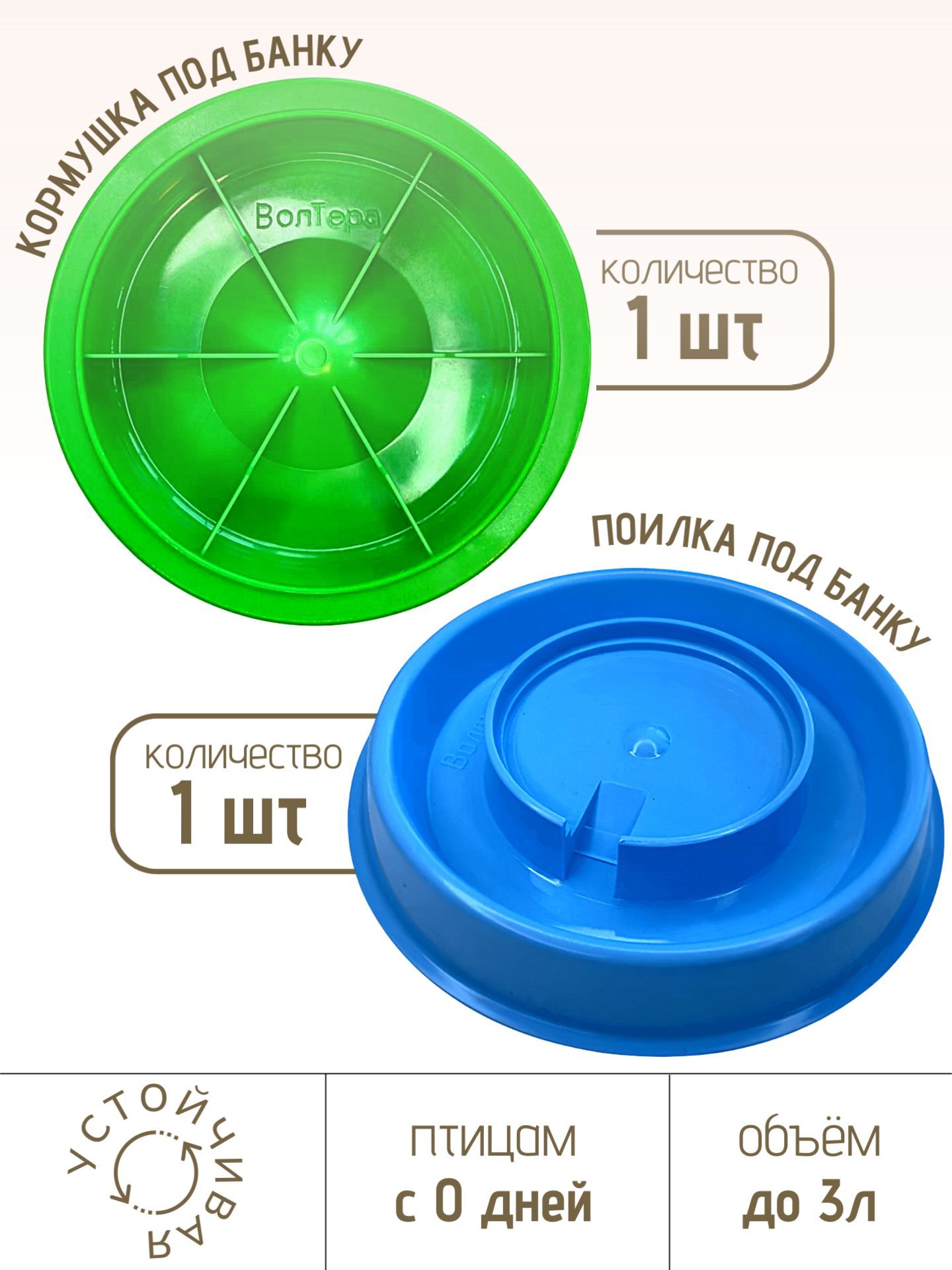 ПоилкаикормушкадляцыплятмолоднякаптицнабанкуВОЛТЕРА1шт